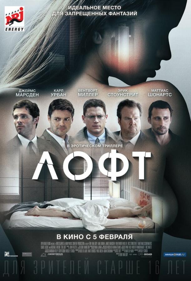 Фильм Лофт 2013 смотреть онлайн: мелодрама с Карлом Урбаном и Роной Митрой
